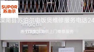 苏泊尔