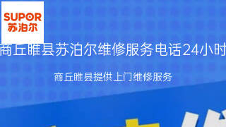 苏泊尔