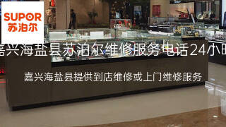苏泊尔