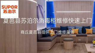 苏泊尔