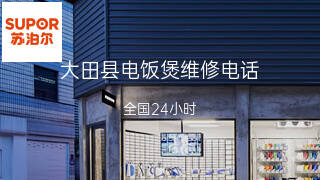 苏泊尔