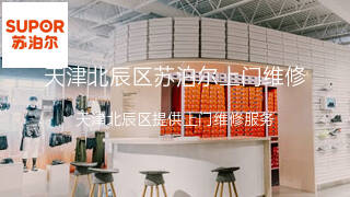 苏泊尔