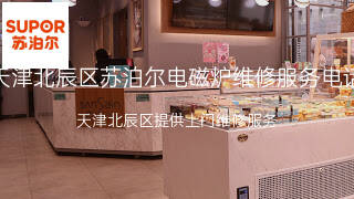 苏泊尔