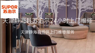 苏泊尔