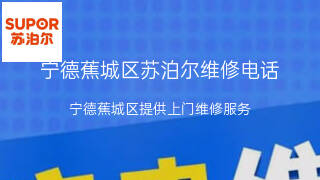 苏泊尔