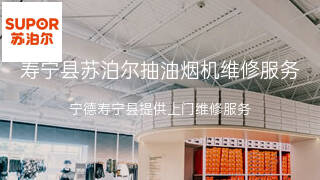 苏泊尔