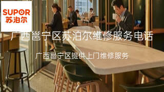苏泊尔