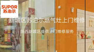 苏泊尔