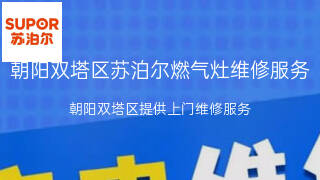 苏泊尔