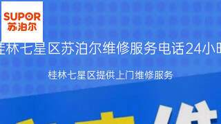 苏泊尔