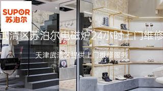 苏泊尔