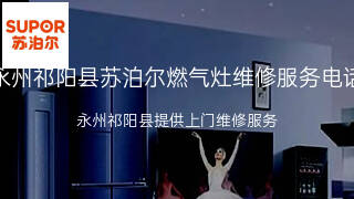 苏泊尔