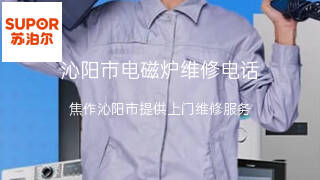 苏泊尔