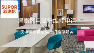 苏泊尔