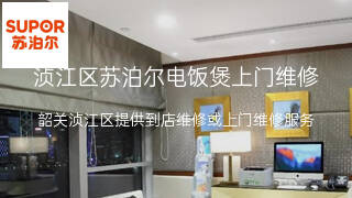 苏泊尔