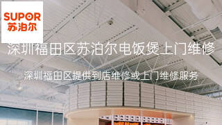 苏泊尔