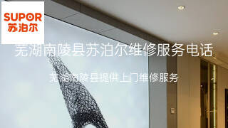 苏泊尔