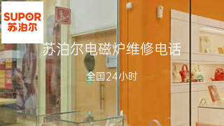 苏泊尔