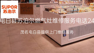 苏泊尔