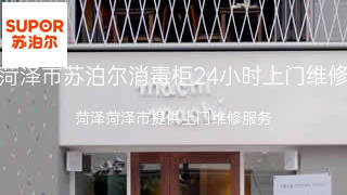 苏泊尔