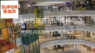苏泊尔