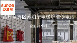 苏泊尔