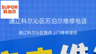 苏泊尔
