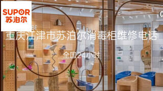 苏泊尔
