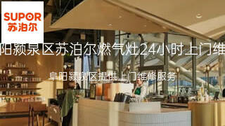 苏泊尔