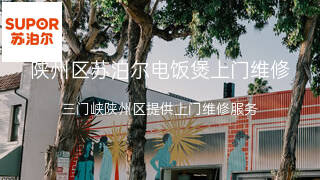 苏泊尔