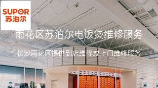 苏泊尔