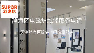 苏泊尔