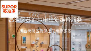 苏泊尔