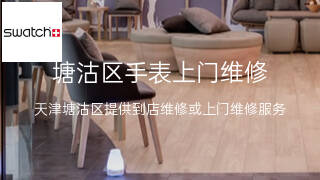 斯沃琪