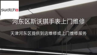 斯沃琪