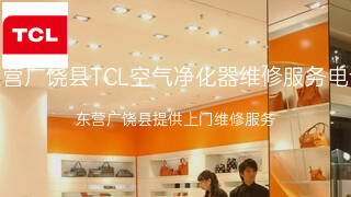 TCL