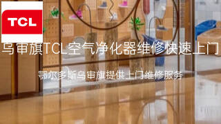 TCL
