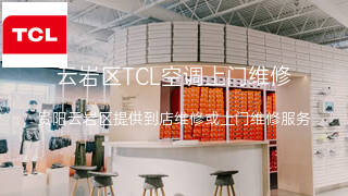 TCL