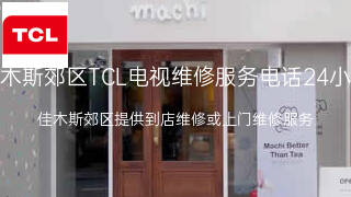 TCL