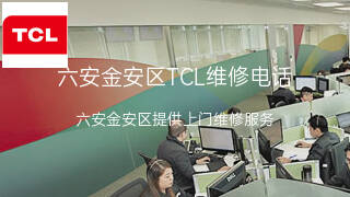 TCL