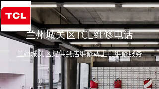 TCL