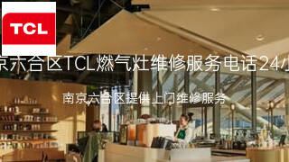 TCL