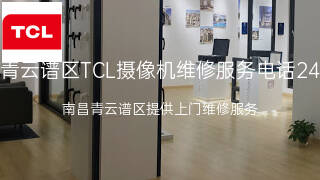 TCL