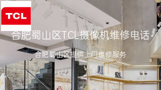 TCL