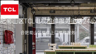 TCL