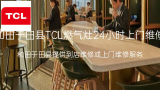 TCL