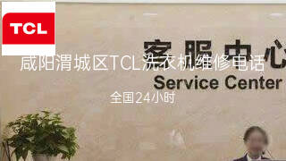 TCL