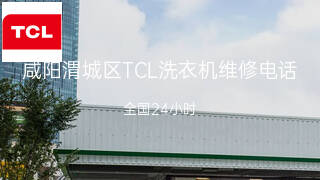 TCL