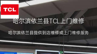 TCL
