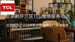TCL